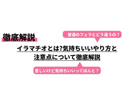 イマラチオとは|イラマチオとは？ 意味をやさしく解説